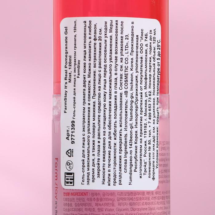 Гель-спрей для лица FarmStay, с экстрактом граната, 120 мл 16879
