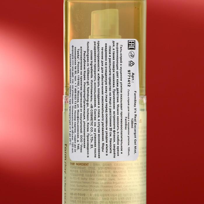 Гель-спрей для лица FarmStay, с экстрактом улитки, 120 мл 16881