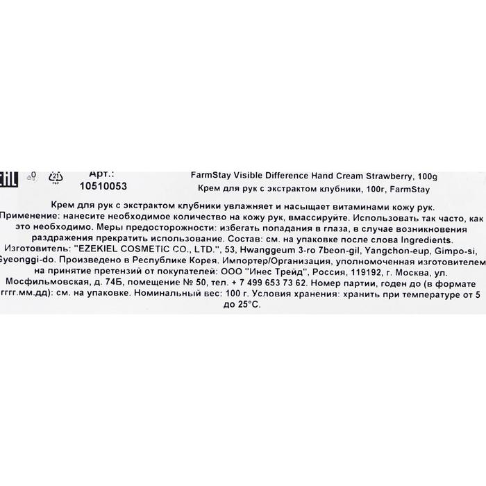 Крем для рук FarmStay, с экстрактом клубники, 100 мл 16889