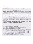 Тканевая маска с экстрактом жемчуга Farmstay, 23 мл (комплект 2 шт) - фото 43949229