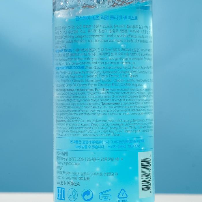 Гель-спрей для лица FarmStay, с экстрактом коллагеном, 120 мл 16894