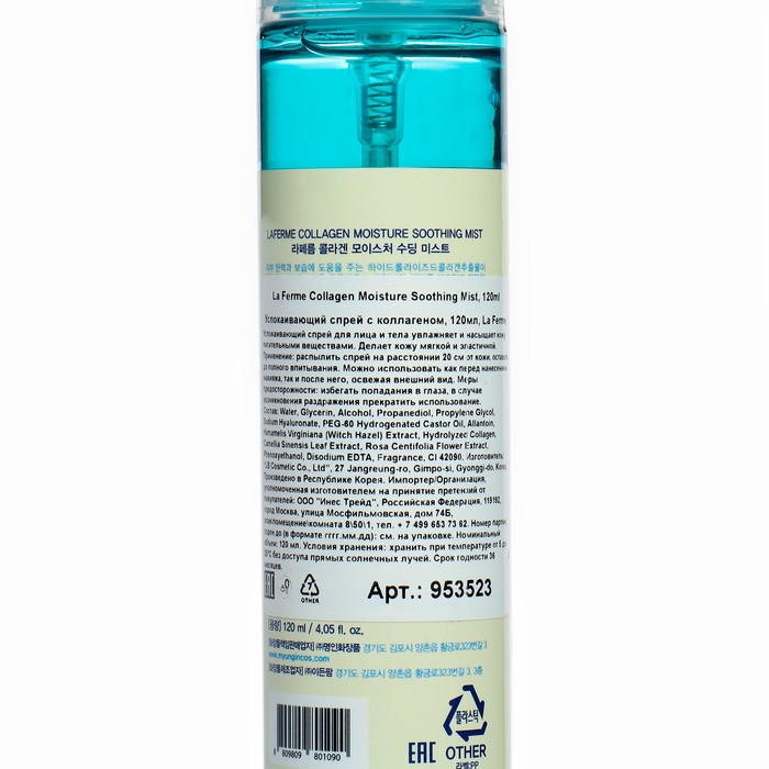 Мист для лица La Ferme, с коллагеном, 120 мл 16895