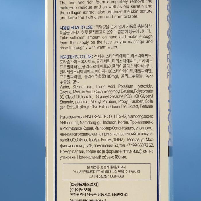 Пенка очищающая FarmStay, с коллагеном, 180 мл 16905