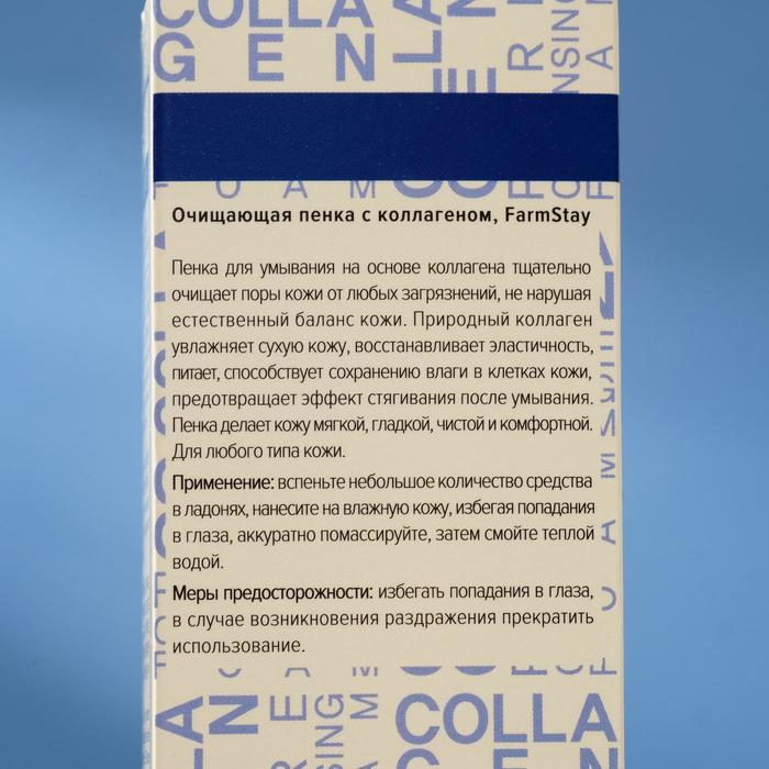 Пенка очищающая FarmStay, с коллагеном, 180 мл 16905