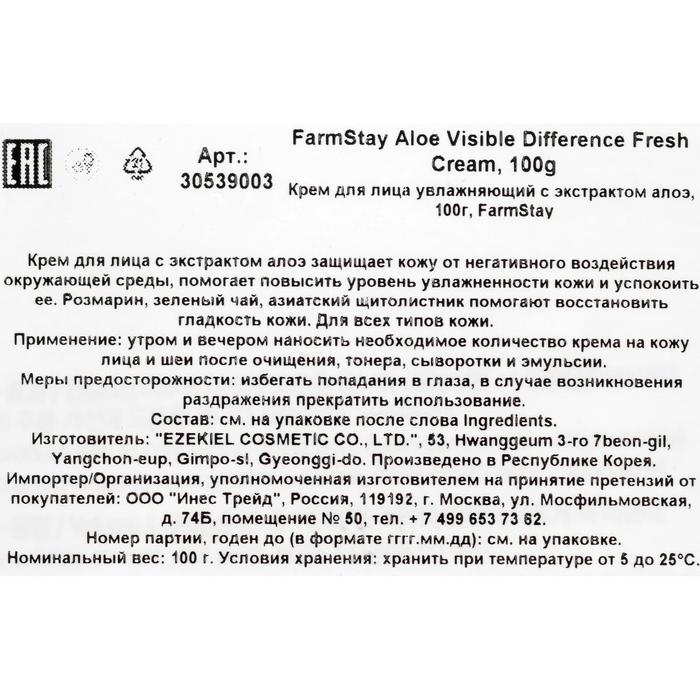 Увлажняющий крем для лица Farmstay, с алоэ, 100 мл 16908