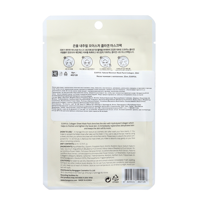 Маска для лица Eunyul, с коллагеном 16911