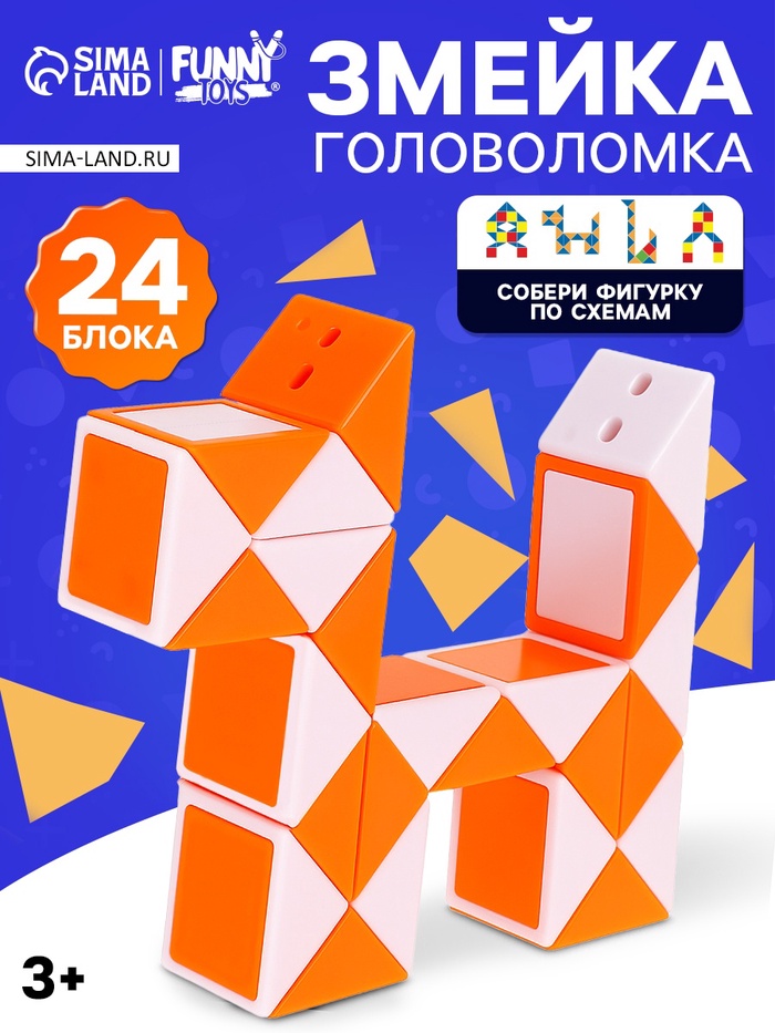 Головоломка «Змейка», цвет оранжевый - Фото 1