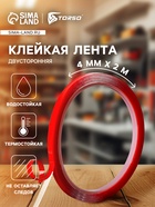 Клейкая лента TORSO, прозрачная, двусторонняя, акриловая, 4 мм × 2 м - Фото 1
