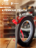 Клейкая лента TORSO, двусторонняя, усиленная, 10 мм × 5 м - Фото 2