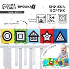 Книжка - бортик на кроватку «Наше чудо», 12×60 см, Крошка Я - Фото 1