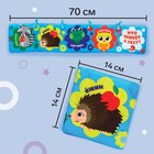 Книжка - бортик на кроватку «Лесные зверята», 12x60 см Крошка Я - Фото 3