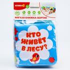 Книжка - бортик на кроватку «Лесные зверята», 12x60 см Крошка Я - Фото 6