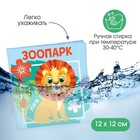 Книжка - шуршалка «Зоопарк», 12*12 см - фото 9214574
