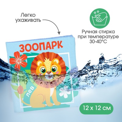 Книжка - шуршалка Крошка Я «Зоопарк», 12×12 см, от 3 мес.