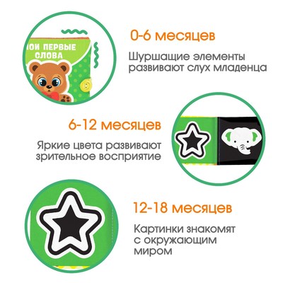 Книжка - шуршалка Крошка Я «Мои первые слова» 12×12 см, от 3 мес.