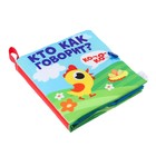Книжка - шуршалка Крошка Я «Кто как говорит?», 11×11 см, от 3 мес. - Фото 14