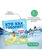 Книжка - шуршалка Крошка Я «Кто как говорит?», 11×11 см, от 3 мес. - Фото 4