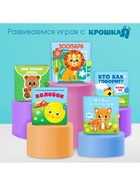 Книжка - шуршалка Крошка Я «Кто как говорит?», 11×11 см, от 3 мес. - Фото 8