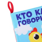 Книжка - шуршалка «Кто как говорит?» 11х11 см - фото 3817718