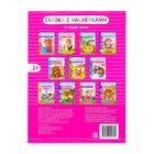 Наклейки «Сказка «Гуси-лебеди», 12 стр. - Фото 4