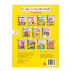 Наклейки «Сказка «Курочка Ряба», 8 стр. - Фото 4