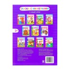 Наклейки «Сказка. Теремок», 12 стр. - Фото 4