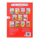 Наклейки «Сказка «Три медведя», 12 стр. - Фото 4