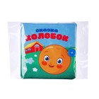 Книжка - шуршалка Крошка Я «Сказка Колобок» 12×12 см, от 3 мес. - Фото 14