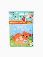 Книжка - шуршалка «Мамы и малыши», 12×12 см - Фото 4
