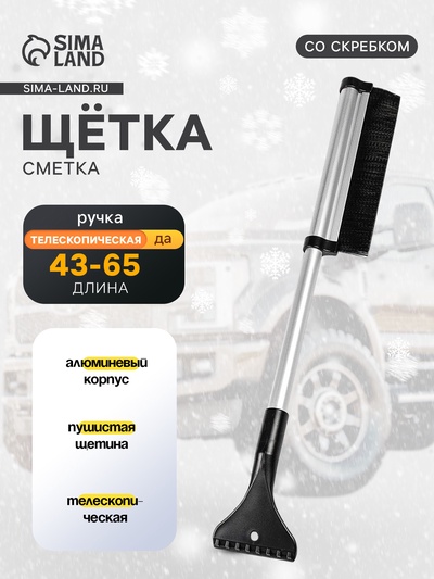Щетка сметка TORSO, 43-65 см, телескопическая, алюминий