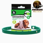 Биоошейник от паразитов "Пижон Premium" для кошек и собак, зелёный, 35 см - фото 25058098