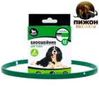 Биоошейник от паразитов "Пижон Premium" для собак, зелёный, 65 см - фото 8399456