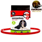 Биоошейник от паразитов "Пижон Premium" для собак, красный, 65 см - фото 8399459