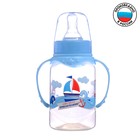 Бутылочка для кормления «Морское приключение», классическое горло, с ручками, 150 мл., от 0 мес., цвет голубой - фото 8698488