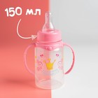 Бутылочка для кормления «Волшебная принцесса», классическое горло, с ручками, 150 мл, от 0 мес., цвет розовый - Фото 5