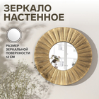 Зеркало настенное «Лучи», d зеркальной поверхности 12 см, цвет «состаренное золото» - Фото 1