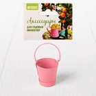 Миниатюра «Ведро малое», размер: 2,5×2,5×2,5 см, цвет розовый - Фото 1