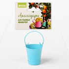 Миниатюра «Ведро малое», размер: 2,5×2,5×2,5 см, цвет голубой - Фото 1