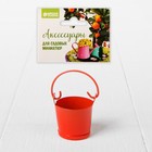 Миниатюра «Ведро малое», размер: 3,5×3,5×3 см, цвет красный - Фото 1