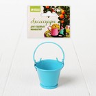 Миниатюра «Ведро малое», размер: 4×4×3,5 см, цвет голубой - Фото 1