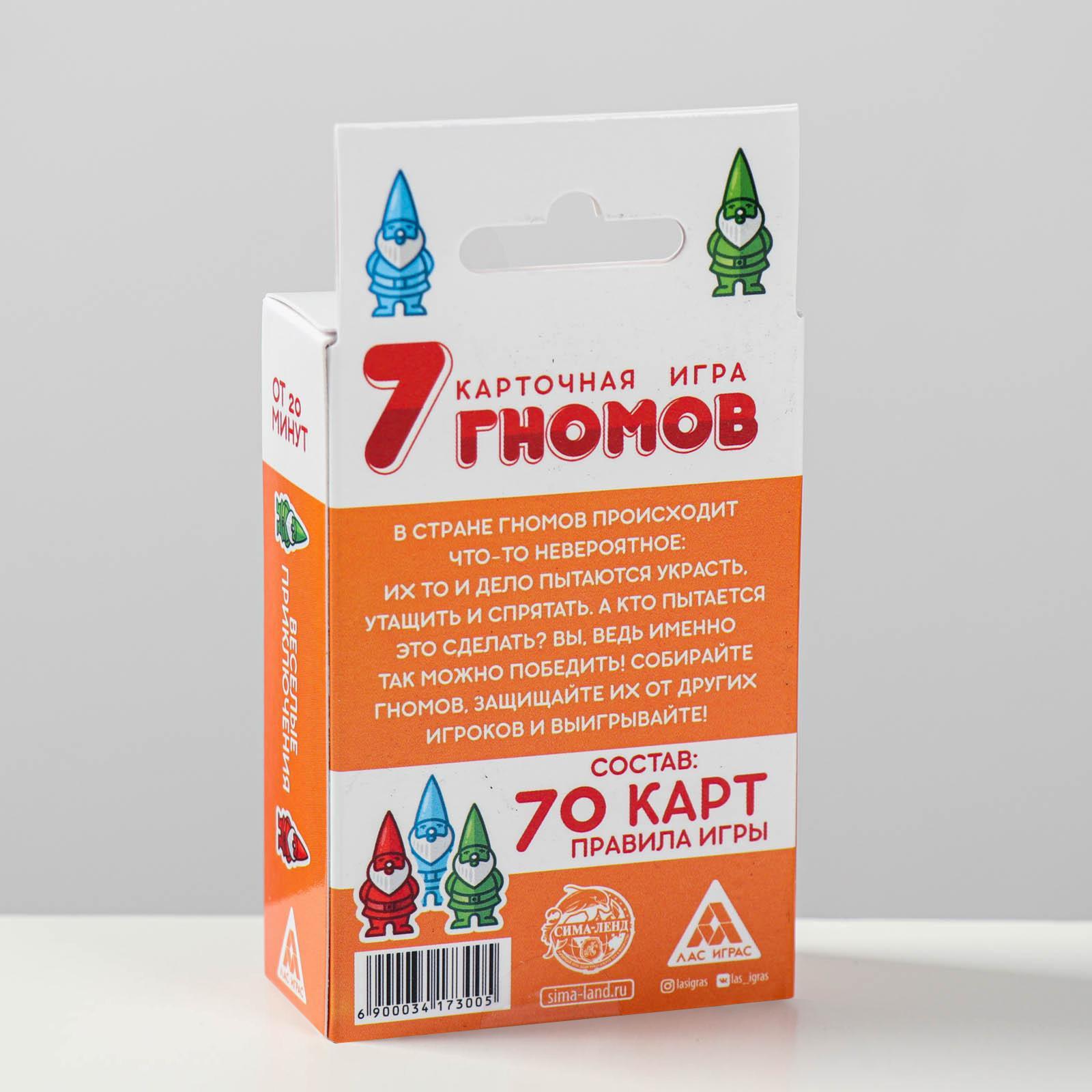 Настольная карточная игра «7 гномов» (3417300) - Купить по цене от 85.00  руб. | Интернет магазин SIMA-LAND.RU