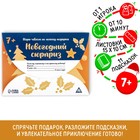 Новогодний квест по поиску подарка «Новый год: Сюрприз», 11 подсказок, письмо, 7+ - Фото 1
