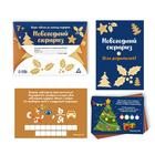 Новогодний квест по поиску подарка «Новый год: Сюрприз», 11 подсказок, письмо, 7+ - Фото 2