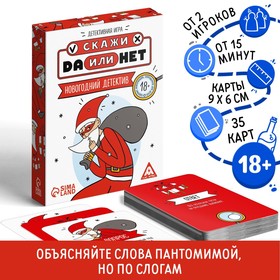 Новогодняя настольная игра «Новый год: Скажи Да или Нет. Детектив», 35 карт, 18+ 3513492