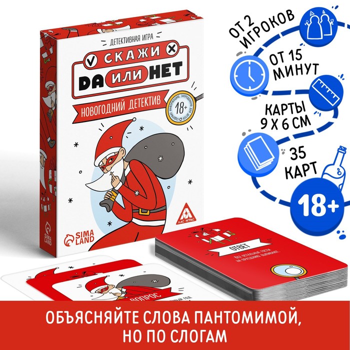 Настольная игра «Новый год: Скажи Да или Нет. Детектив», новогодняя, 35 карт, 18+ - Фото 1
