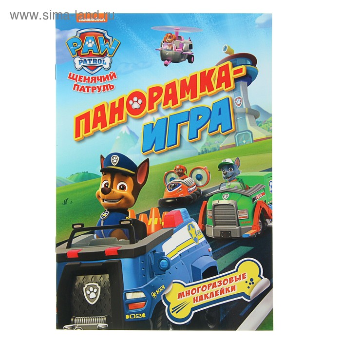 Панорамка-игра «Щенячий патруль. Спасательные миссии» - Фото 1