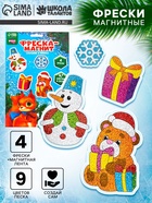 Магнит - фреска своими руками на новый год «Снеговик и мишка», набор 4 шт., набор для творчества - Фото 1