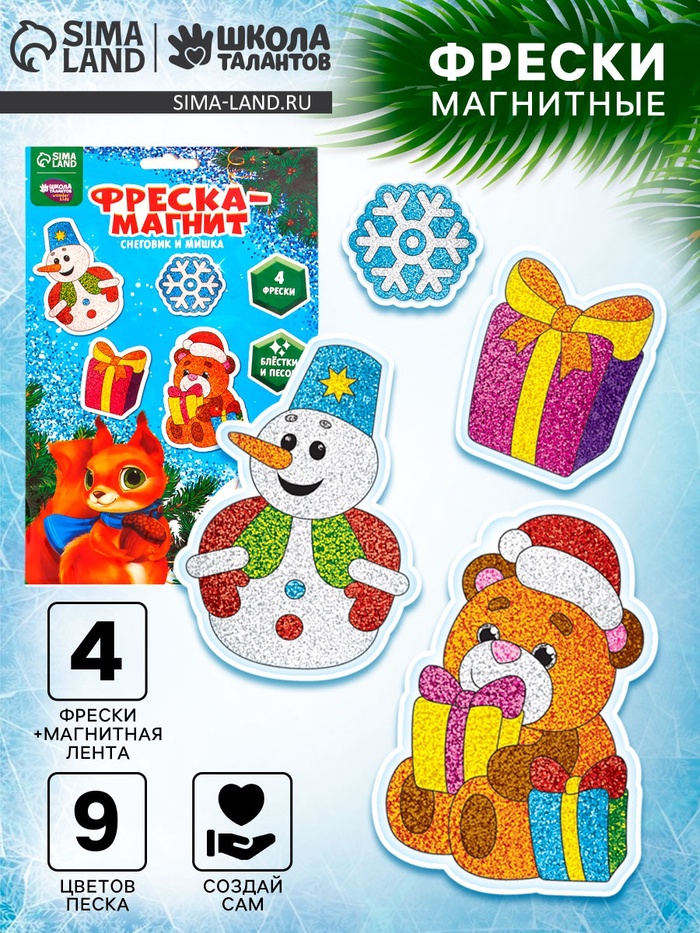 Магнит - фреска своими руками на новый год «Снеговик и мишка», набор 4 шт., набор для творчества - Фото 1