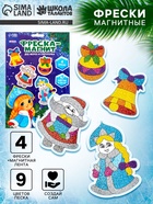 Магнит - фреска своими руками на новый год «Дед Мороз и Снегурочка», 4 шт., набор для творчества - Фото 1