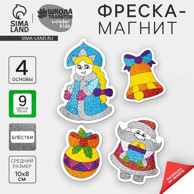Магнит - фреска своими руками на новый год «Дед Мороз и Снегурочка», 4 шт., набор для творчества
